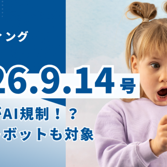 2026/9/14マーケティングレポート